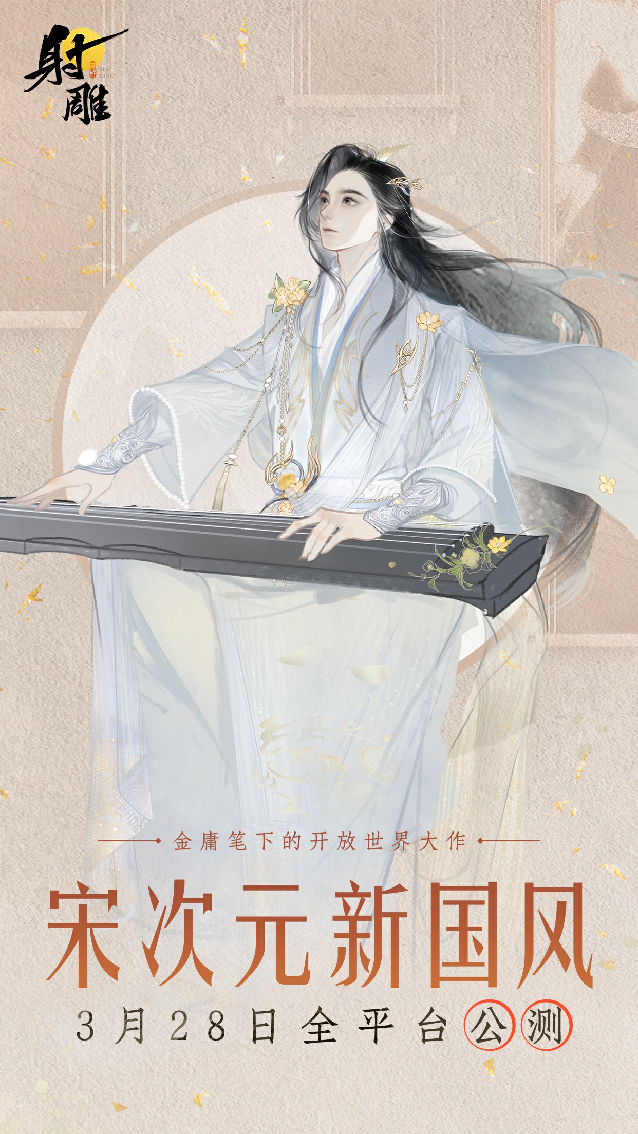 藏海传预告片上线